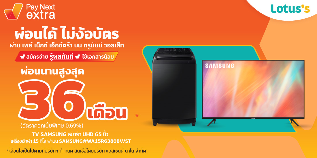 Lotus'sผ่อนสบายนานสูงสุด 36 เดือน ที่โลตัส ไฮเปอร์มาร์เก็ต เท่านั้น15 พ.ย. 65 - 31 ธ.ค. 65 Amorn Clinic สวย ครบทุกบริการ ผ่อนได้ไม่ง้อบัตรนานสูงสุด 36 เดือน