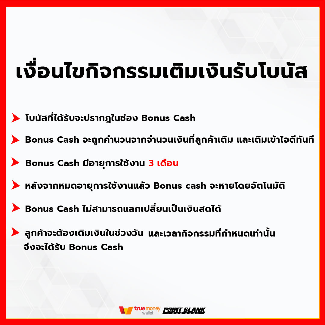 Point Blankเติมเกมรับโบนัสเพิ่ม 30 %14 ต.ค. 65 - 16 ต.ค. 65