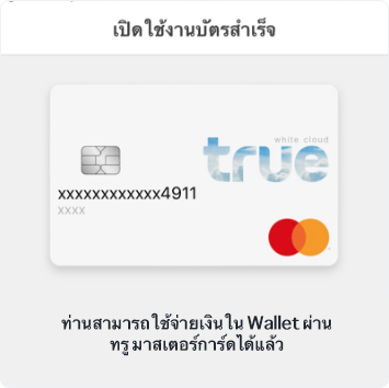 truemoneywallet-truecard-20221010-howto-4