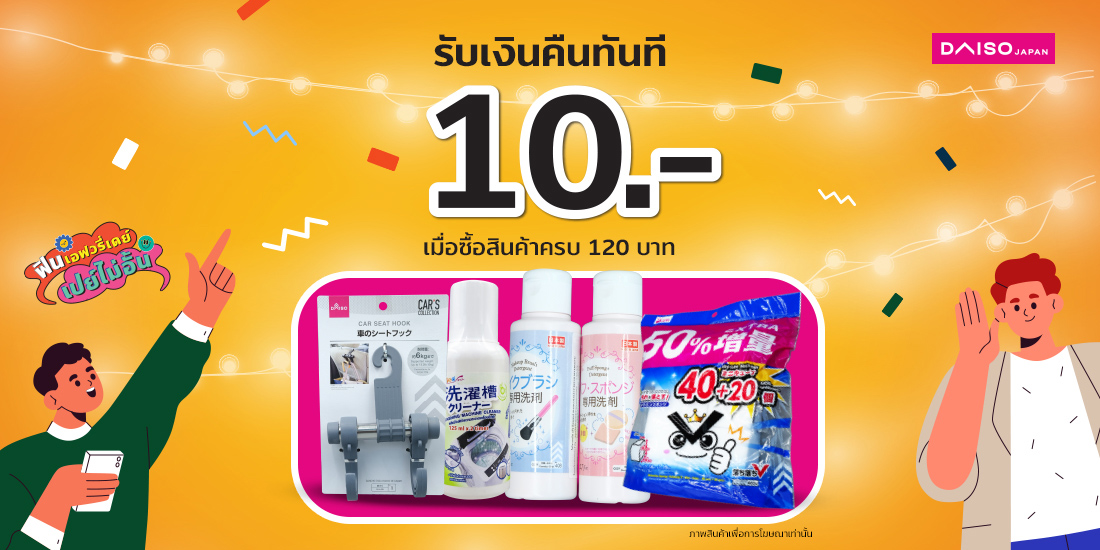 Funky Fries 199 บ. - ทรูมันนี่ วอลเล็ท