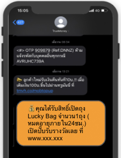 1. ได้รับข้อความยืนยันสิทธิ์ที่ได้รับ