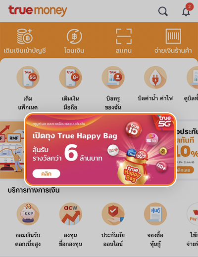 2. เข้าหน้าเกมเพื่อทำการเปิดถุง happy bag<br>ที่ได้รับภายใน 24 ชั่วโมง หลังจากได้รับสิทธิ์