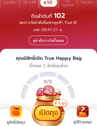 3. กด <b>เปิดถุง</b> ในลำดับของรางวัลที่ต้องการ