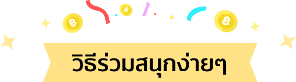 ลุ้นรับโชคกับ True Happy Bagพิเศษสำหรับลูกค้าทรู มาร่วมสนุกแล้วลุ้นรับของรางวัลเพียบ1 ม.ค. 66 - 31 ม.ค. 66