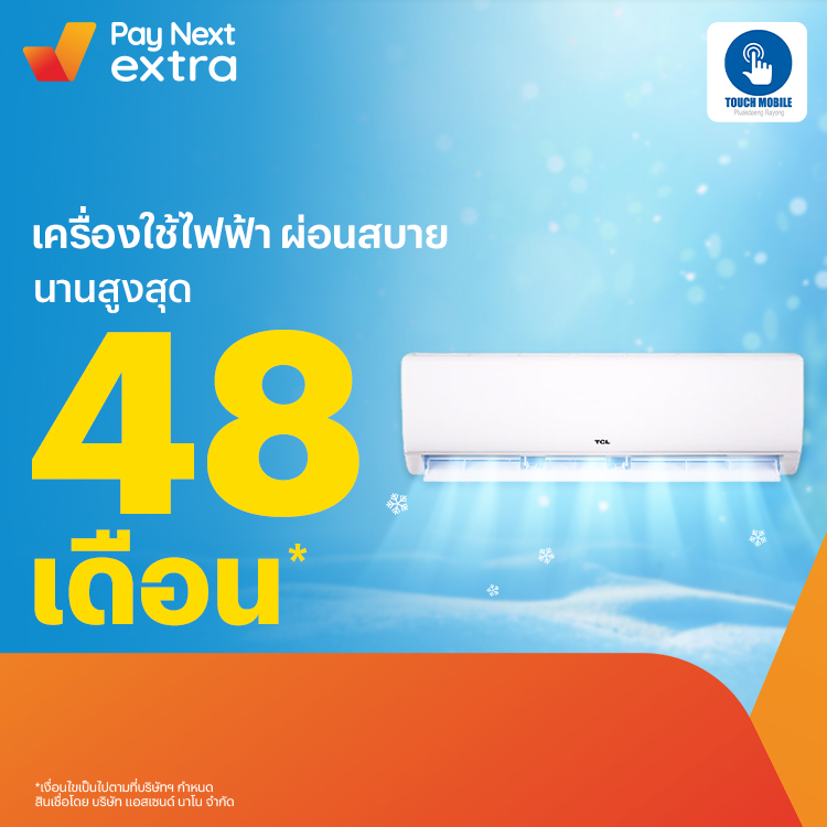 S.M. COOLING CENTERผ่อนเครืองใช้ไฟฟ้า และเครื่องปรับอากาศ นานสูงสุด 48 เดือน6 ต.ค. 65 เป็นต้นไป โปรโมชันทรูมันนี่