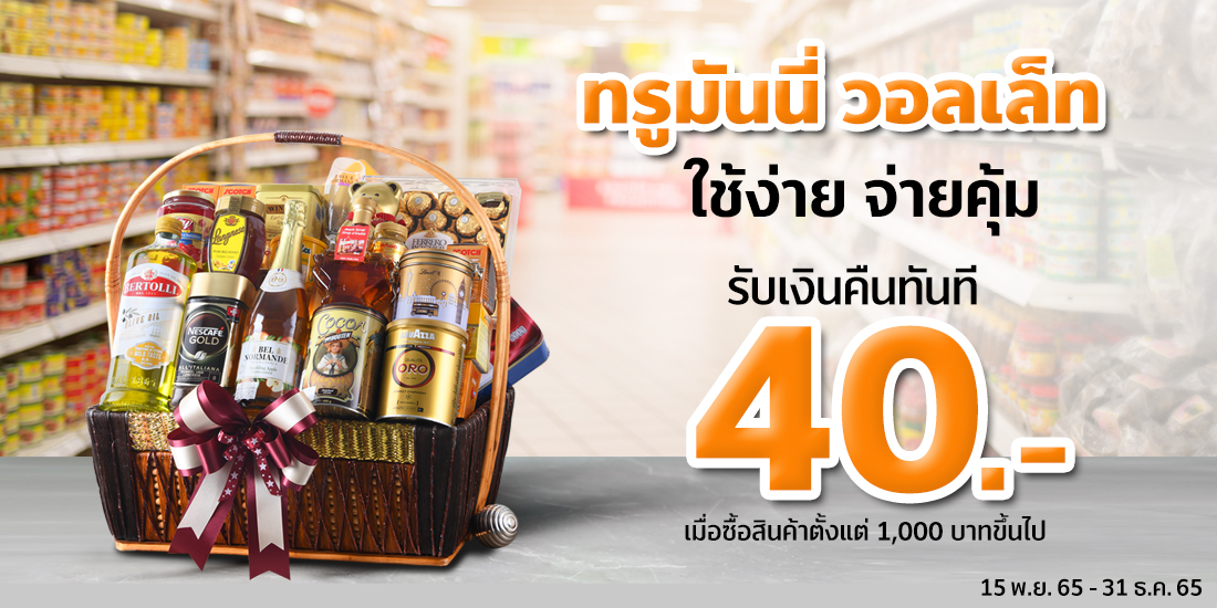 Funky Fries 199 บ. - ทรูมันนี่ วอลเล็ท