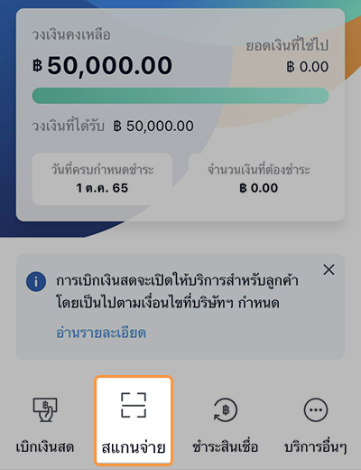 เพย์ เน็กซ์ เอ็กซ์ตร้าผ่อนคุ้มลุ้นรับของรางวัล และรับเงินคืนสูงสุด 2,000 บาท1 พ.ย. 65 - 31 ธ.ค. 65 3. คลิกที่สแกนจ่ายเพื่อเริ่มผ่อนผ่าน เพย์ เน็ก เอ็กซ์ตร้า