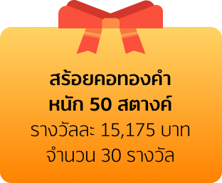 เพย์ เน็กซ์ เอ็กซ์ตร้าผ่อนคุ้มลุ้นรับของรางวัล และรับเงินคืนสูงสุด 2,000 บาท1 พ.ย. 65 - 31 ธ.ค. 65