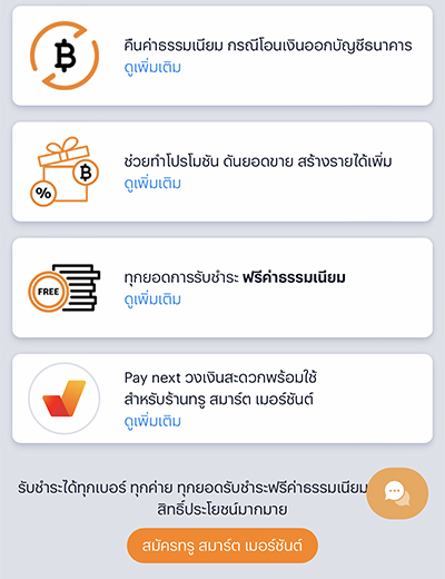 2. เลือก <b>ผู้ช่วยจัดการร้านค้าคุณ</b><br>แล้วคลิก <b>สมัครทรู สมาร์ต เมอร์ชันต์</b>