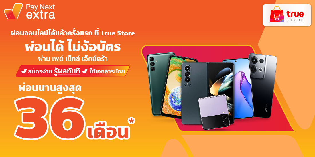 True Storeด้วย Pay Next Extra ที่ True Store ที่แรก!15 พ.ย. 65 - 30 มิ.ย. 66
