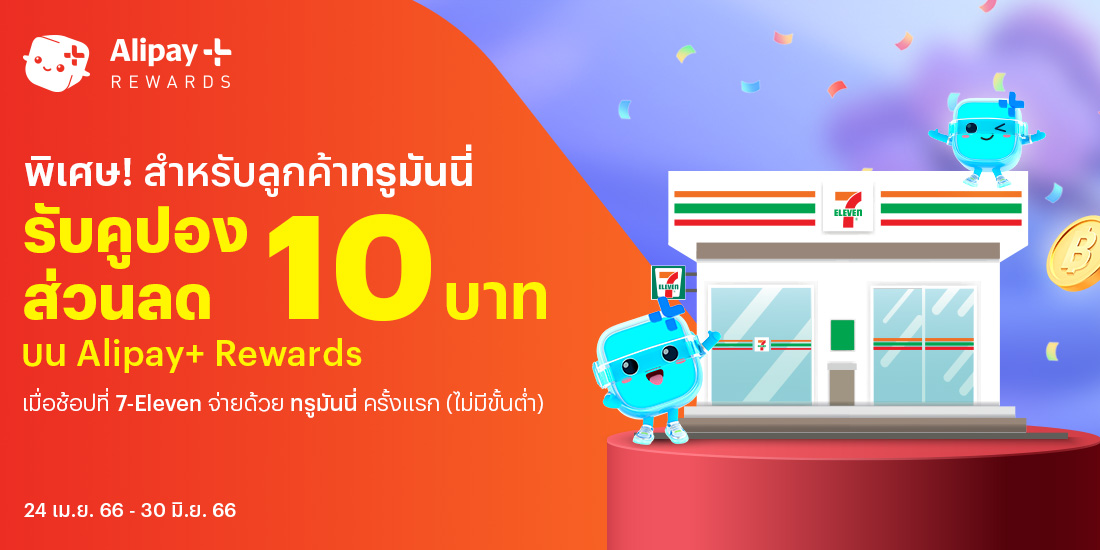 ช้อป 7-Eleven รับคูปองลด 70 บ. 