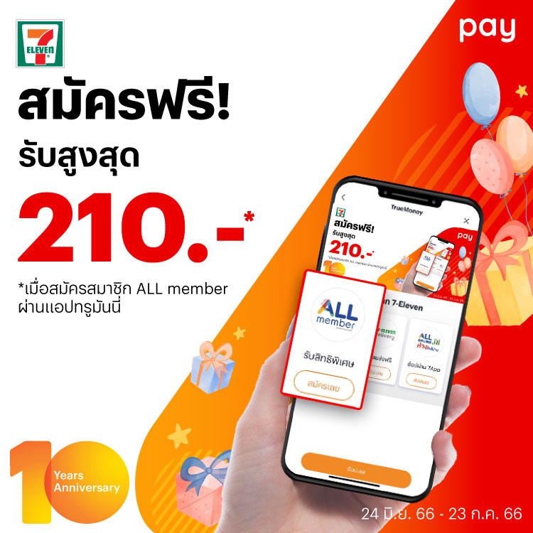 7-Eleven | ทรูมันนี่ เป็นไปได้ ได้ทุกคน 7-Eleven | ทรูมันนี่ เป็นไปได้ ได้ทุกคน