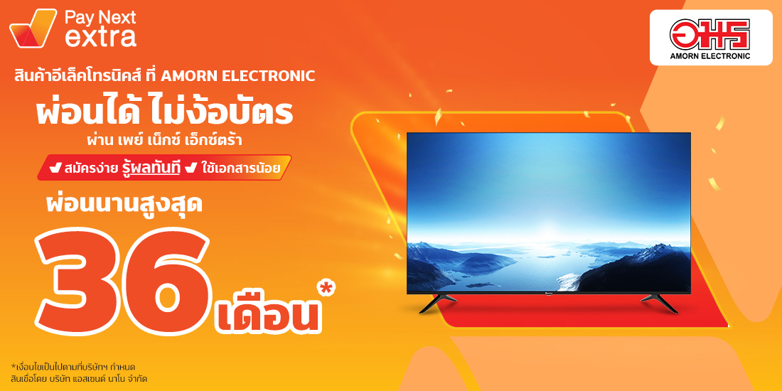 AMORN ELECTRONICสินค้าอีเล็คโทรนิคส์ ผ่อนได้ไม่ง้อบัตรนานสูงสุด 36 เดือน22 พ.ย. 65 เป็นต้นไป Amorn Clinic สวย ครบทุกบริการ ผ่อนได้ไม่ง้อบัตรนานสูงสุด 36 เดือน