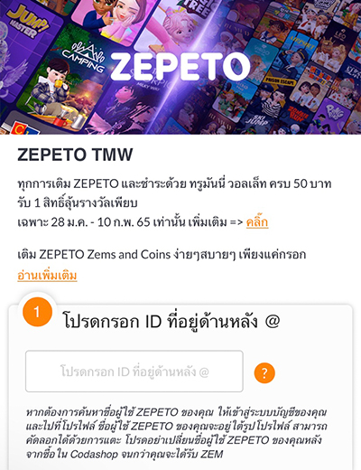 2. กรอก User ID เกมที่เลือก