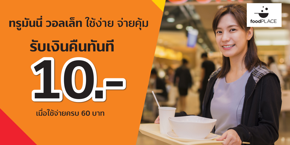 Funky Fries 199 บ. - ทรูมันนี่ วอลเล็ท