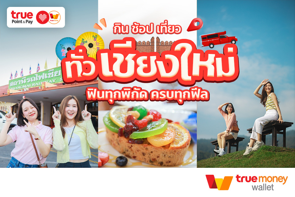 ร้านบนอินสตราแกรม สายแฟชั่น - TrueMoney Wallet