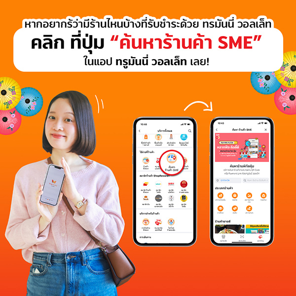ทรูมันนี่ พาตะลอนทัวร์ กิน ช้อป เที่ยว ทั่วเชียงใหม่ ฟินทุกพิกัด ครบทุกฟีล