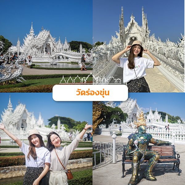 หนาวนี้ ทรูมันนี่ พาตะลุยเจียงฮาย กิน เที่ยว ไหว้พระ ม่วนอก ม่วนใจ๋
