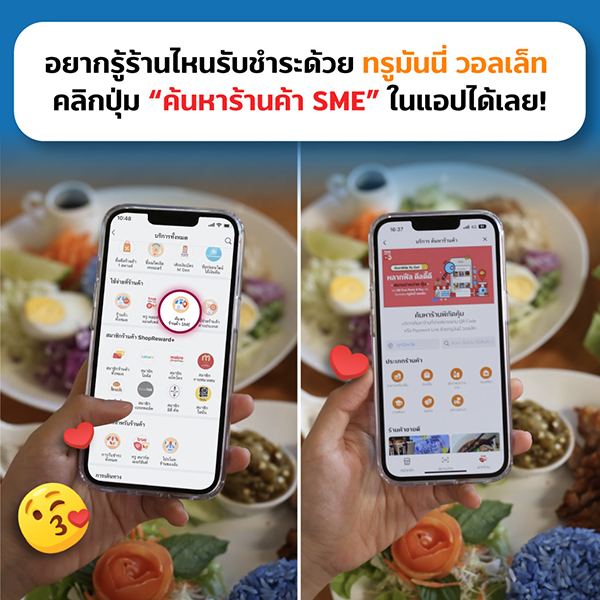 หนาวนี้ ทรูมันนี่ พาตะลุยเจียงฮาย กิน เที่ยว ไหว้พระ ม่วนอก ม่วนใจ๋