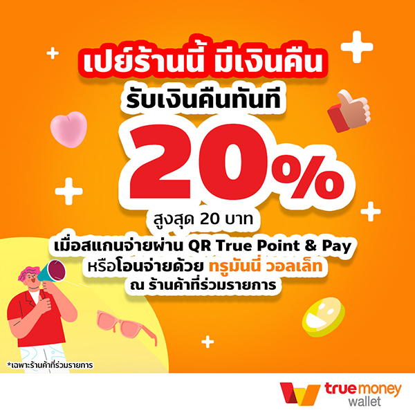 ทรูมันนี่ อาสารีวิว EP.23 ช้อปสับๆ 5 ร้านออนไลน์ ฟินสุดฟีลกับไอเทมสุดคิวท์