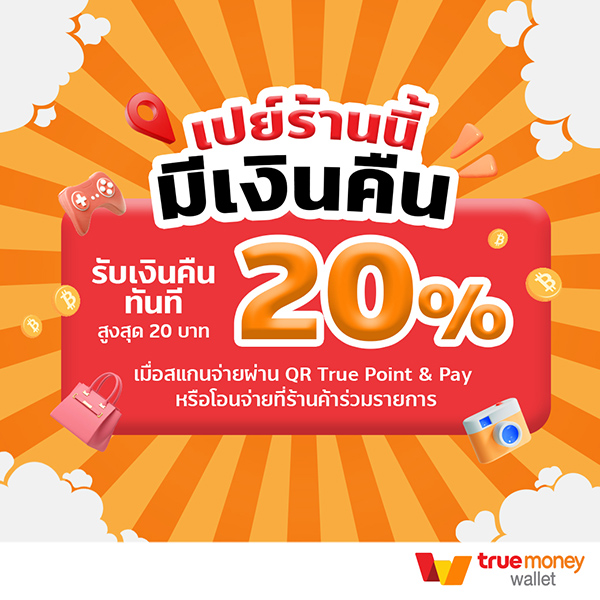ทรูมันนี่ อาสารีวิว EP.27 5 ร้านออนไลน์ ช้อปฟิน ส่งไว ไม่ต้องรอ