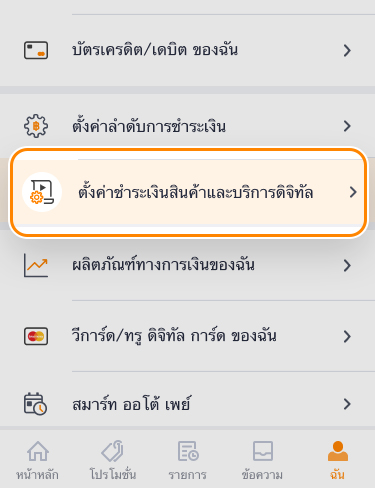 payment-priority-howto-20221215-1