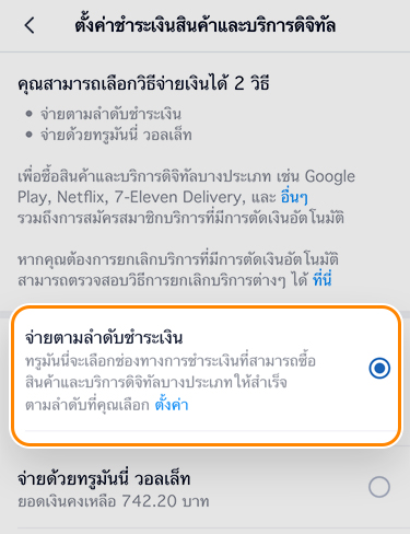 payment-priority-howto-20221215-2