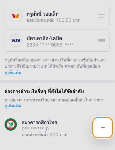 payment-priority-howto-20221215-3