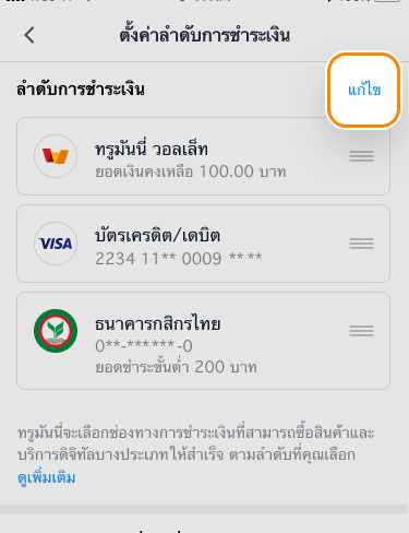 payment-priority-howto-20221215-4a