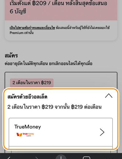 4. คลิก <b>สมัครด้วยอีวอลเล็ต</b> และ<br>เลือก <b>ทรูมันนี่ วอลเล็ท</b> เป็นช่องทางการชำระเงิน