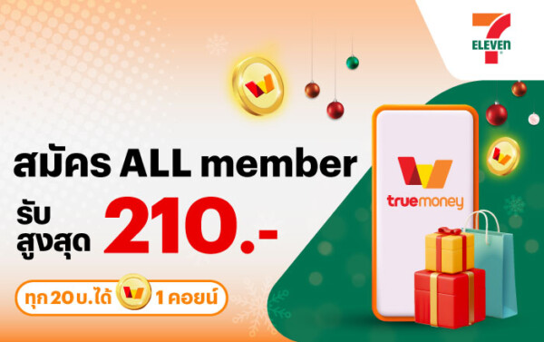 โปรโมชันเซเว่น 7-Eleven,7Delivery,All Online จ่ายสะดวกด้วยทรูมันนี่ | ท ...