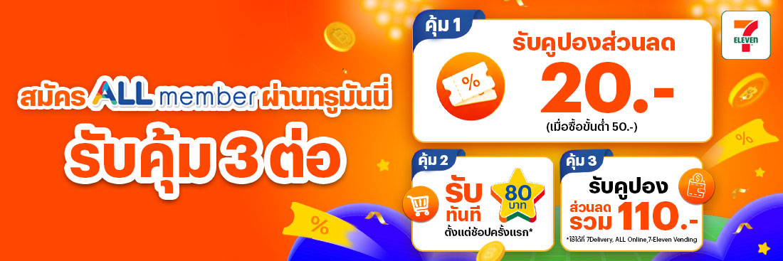 โปรโมชันทรูมันนี่