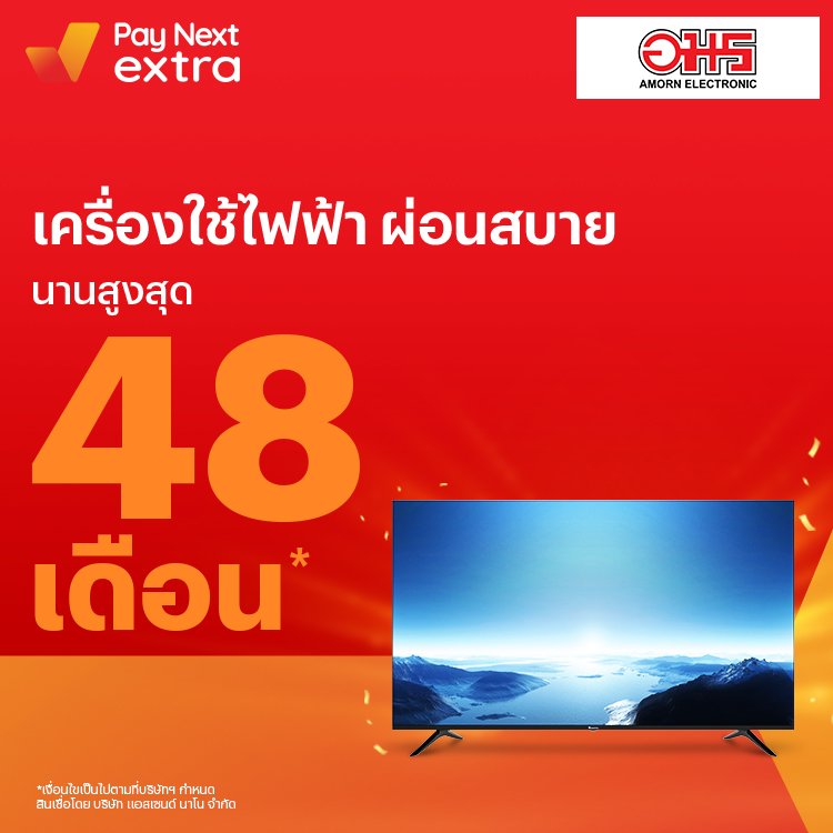 AMORN ELECTRONICผ่อนสินค้าอีเล็คโทรนิคส์ นานสูงสุด 48 เดือน22 พ.ย. 65 เป็นต้นไป โปรโมชันทรูมันนี่