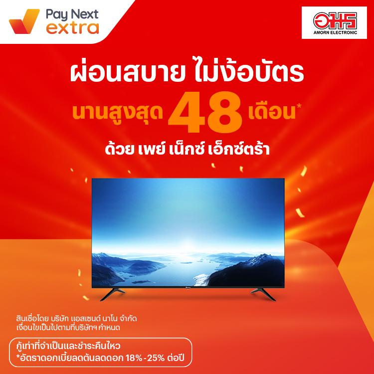 AMORN ELECTRONICผ่อนสินค้าอีเล็คโทรนิคส์ นานสูงสุด 48 เดือน22 พ.ย. 65 เป็นต้นไป โปรโมชันทรูมันนี่