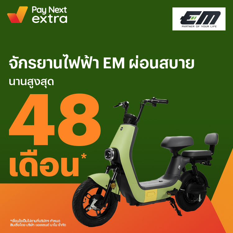 LIFE MOVINGจักรยานไฟฟ้า ผ่อนสบายนานสูงสุด 48 เดือน24 พ.ย. 65 เป็นต้นไป โปรโมชันทรูมันนี่