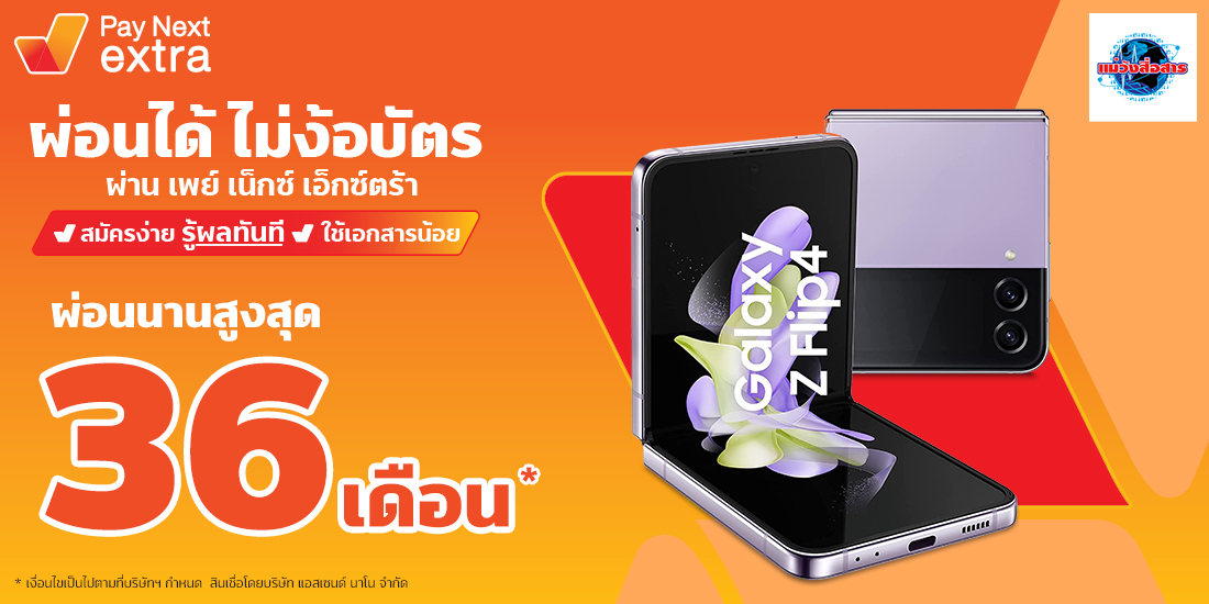 แม่วังสื่อสารมือถือเครื่องใช้ไฟฟ้าครบวงจร ผ่อนได้ไม่ง้อบัตรนานสูงสุด 36 เดือน22 พ.ย. 65 เป็นต้นไป Amorn Clinic สวย ครบทุกบริการ ผ่อนได้ไม่ง้อบัตรนานสูงสุด 36 เดือน