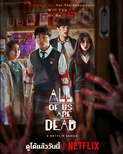 สมัคร Netflix - All of us are dead