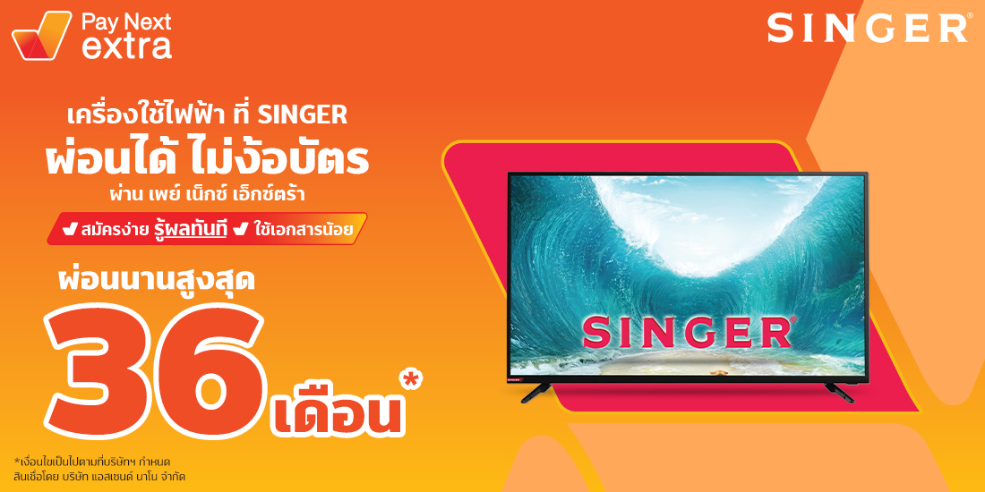 SINGERเครื่องใช้ไฟฟ้าผ่อนได้ไม่ง้อบัตรนานสูงสุด 36 เดือน3 ธ.ค. 65 เป็นต้นไป Amorn Clinic สวย ครบทุกบริการ ผ่อนได้ไม่ง้อบัตรนานสูงสุด 36 เดือน