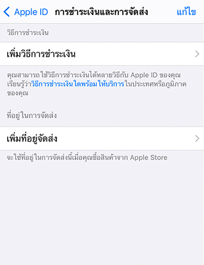 2. คลิก <b>เพิ่มวิธีการชำระเงิน</b>