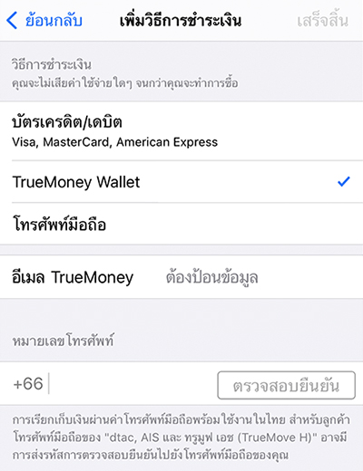 3. เลือก <b>TrueMoney Wallet</b> เป็นวิธีการชำระเงิน
