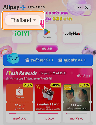 สิงคโปร์รับส่วนลดสูงสุด 8 SGD เมื่อจ่ายที่ร้านค้าที่ร่วมรายการ1 ก.พ. 66 - 31 ธ.ค. 66 2. กด <b>เลือกประเทศที่ต้องการรับสิทธิ์</b> ที่มุมบนซ้าย