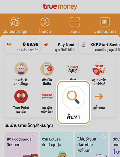 ตัวแทนรับเติมเงินเติมเน็ตง่ายๆ รับผลตอบแทนสูงถึง 8%