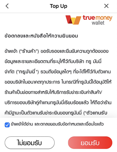 ตัวแทนรับเติมเงินเติมเน็ตง่ายๆ รับผลตอบแทนสูงถึง 8%