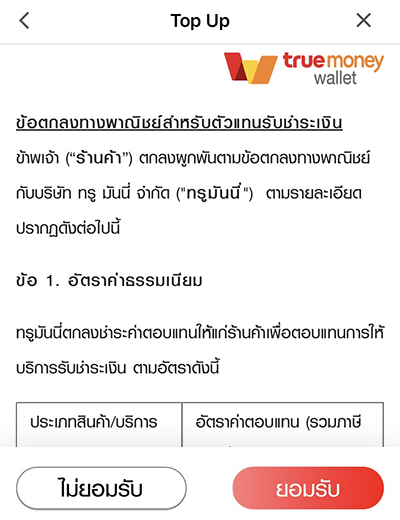 ตัวแทนรับเติมเงินเติมเน็ตง่ายๆ รับผลตอบแทนสูงถึง 8%