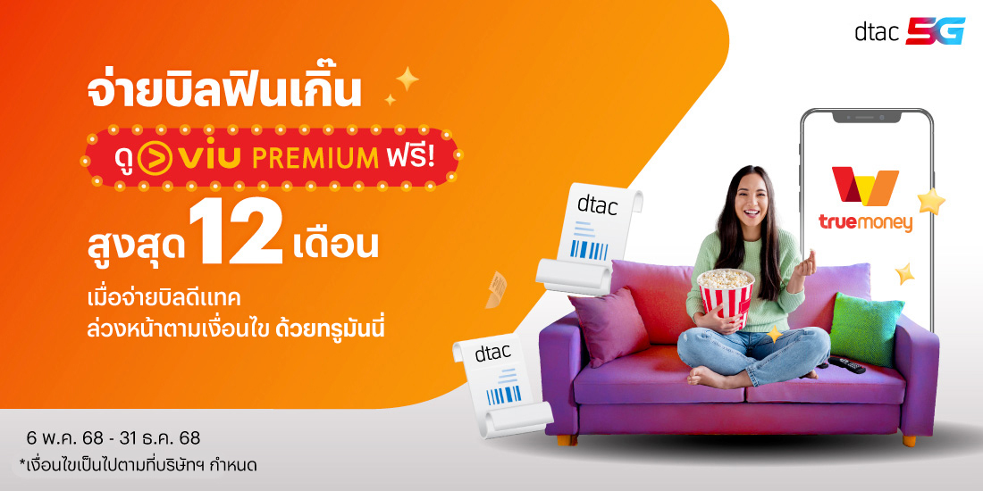 โปรโมชันทรูมันนี่