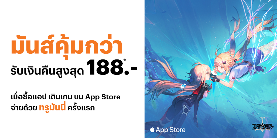App storeเมื่อซื้อแอป เติมเกมครั้งแรก บน App Store10 มี.ค. 66 - 20 เม.ย. 66