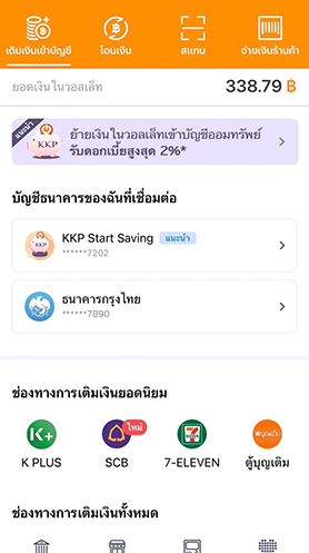 7. เชื่อมบัญชีธนาคารกรุงไทยสำเร็จ และกดเพื่อเติมเงินได้ทันที