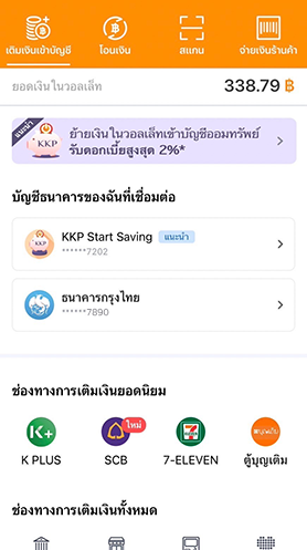 truemoneywallet-ktb-fund-in-20230117-howto-07 7. เชื่อมบัญชีธนาคารกรุงไทยสำเร็จ และกดเพื่อเติมเงินได้ทันที