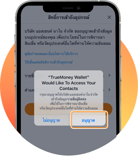 pay-next-pay-later-howto-device-access-20230203-2