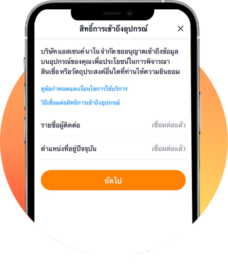 5. กด <b>ถัดไป</b> เพื่อยืนยันการส่งข้อมูล